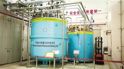 从技术研发 工程示范到产业应用,中国科学院理化所科研团队持续攻关