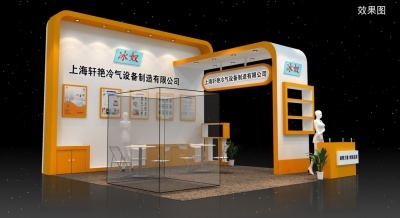 上海轩艳冷气设备展台下载